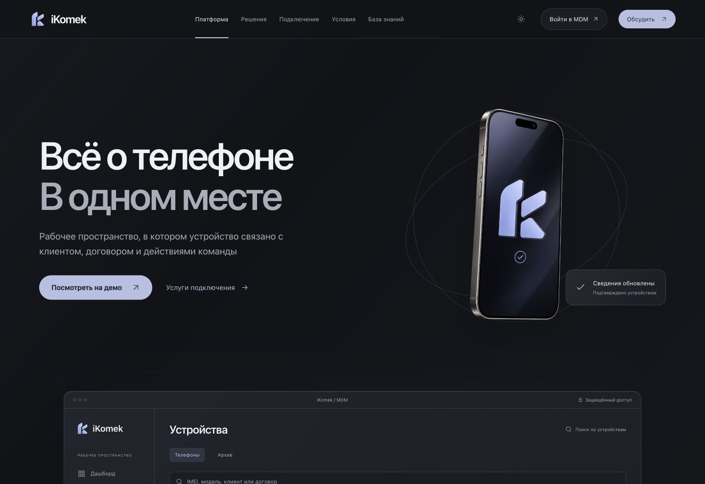 Референс страницы Платформа и услуги