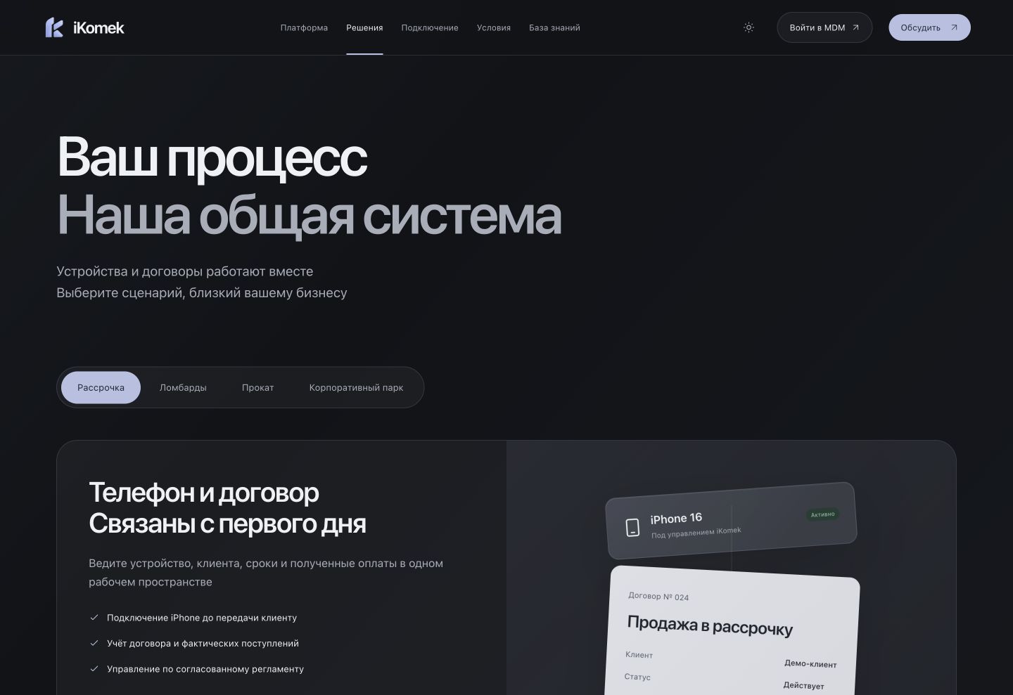 Референс страницы Решения для бизнеса