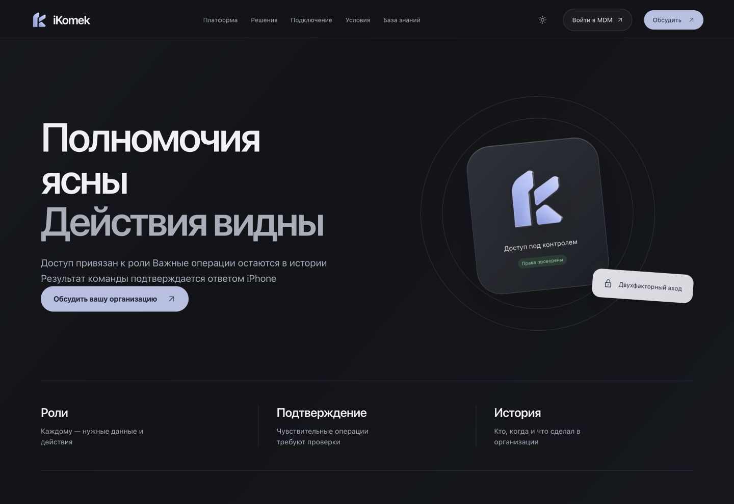 Референс страницы Безопасность
