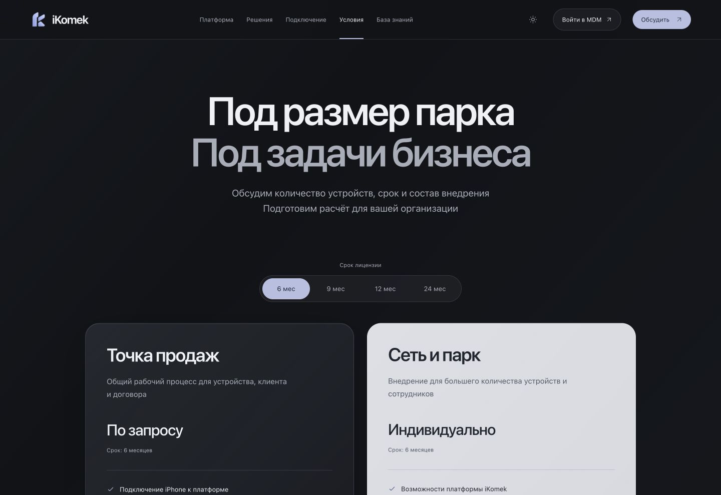 Референс страницы Условия подключения